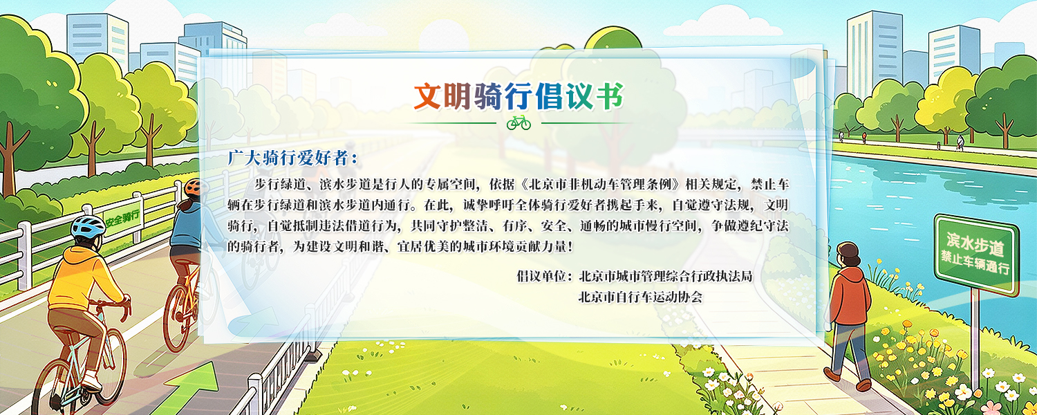 文明骑行倡议书
