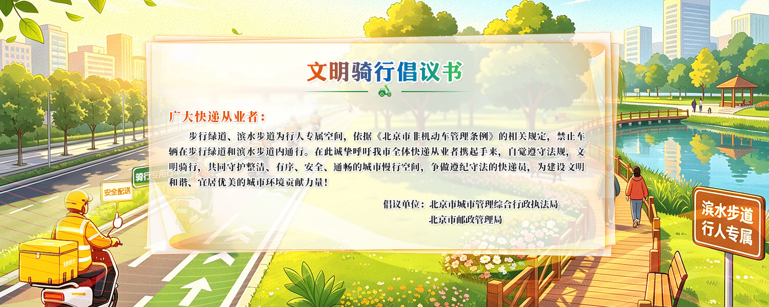 文明骑行倡议书