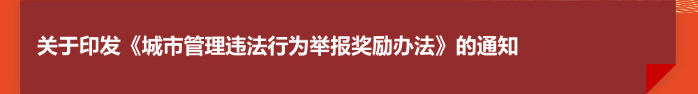 举报奖励