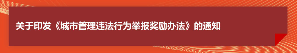 举报奖励
