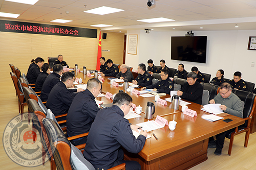 党委书记、局长王连峰同志主持召开市城管执法局第2次局长办公会暨会议开放活动